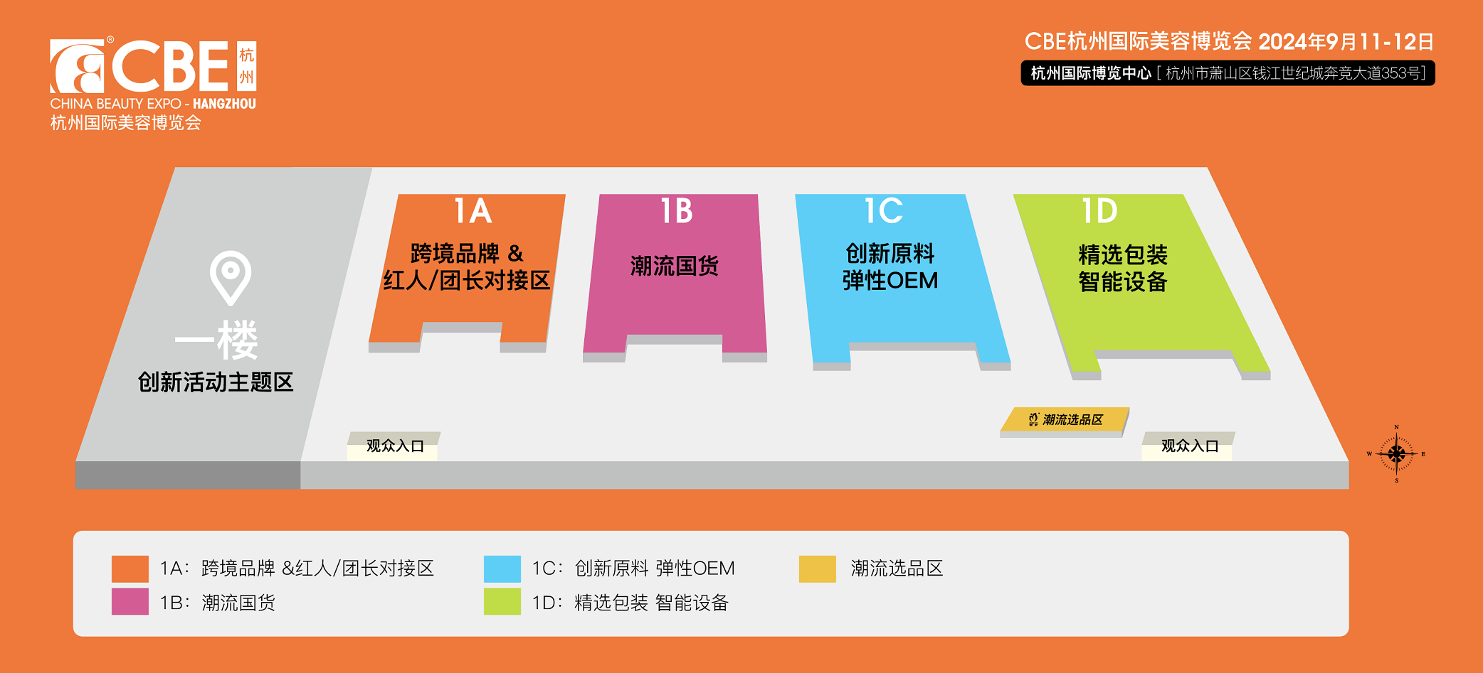 中國(guó)美容博覽會(huì)