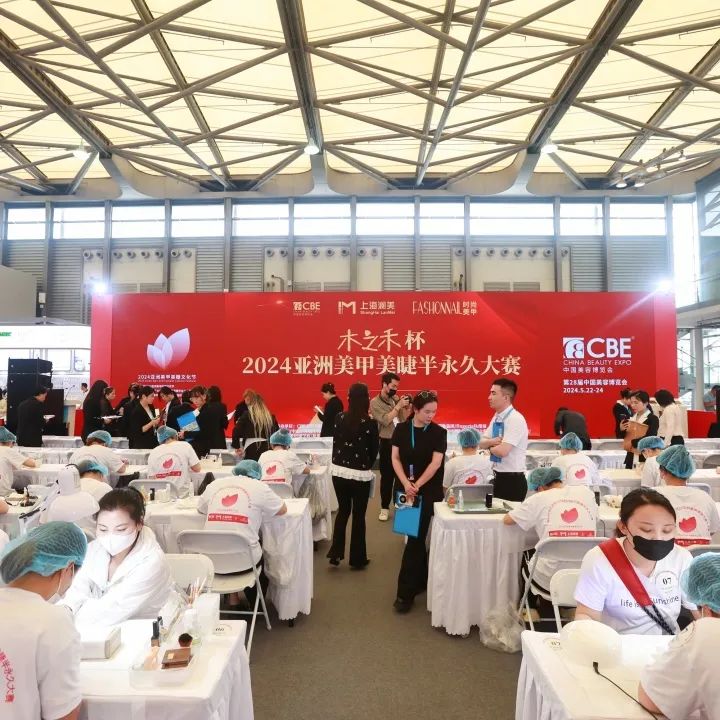 中國(guó)美容博覽會(huì)