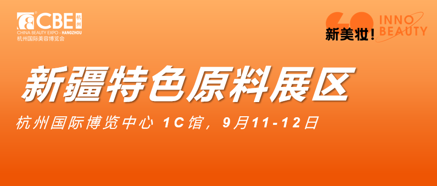 中國(guó)美容博覽會(huì)