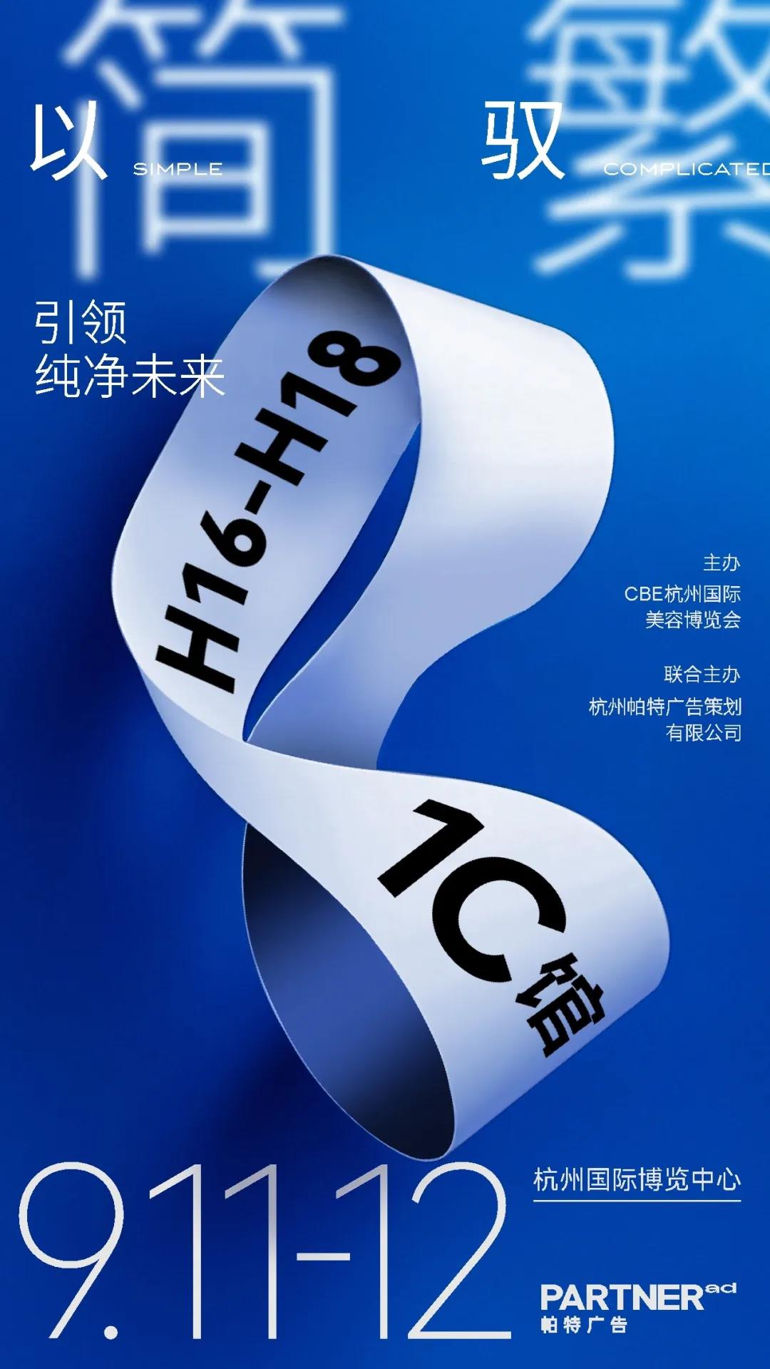 中國(guó)美容博覽會(huì)