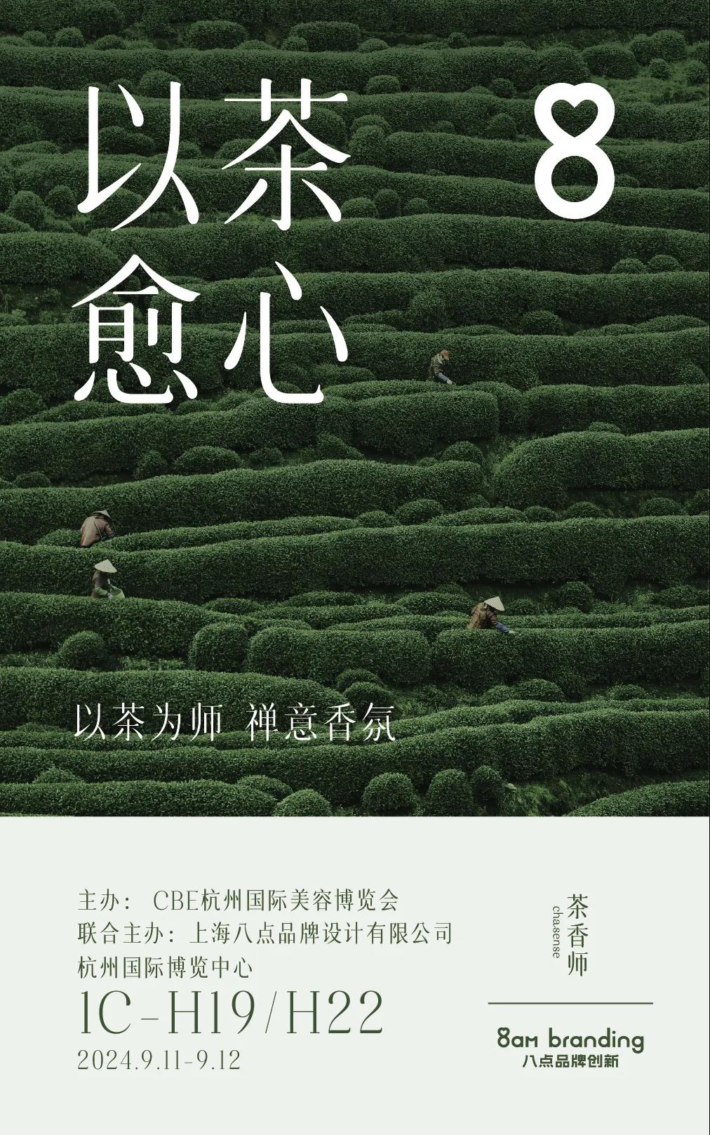 中國(guó)美容博覽會(huì)