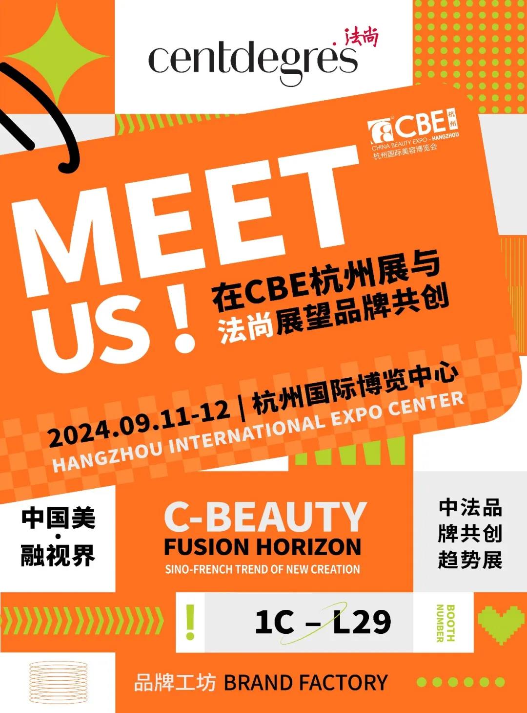 中國(guó)美容博覽會(huì)