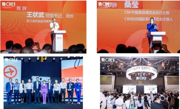 中國美容博覽會