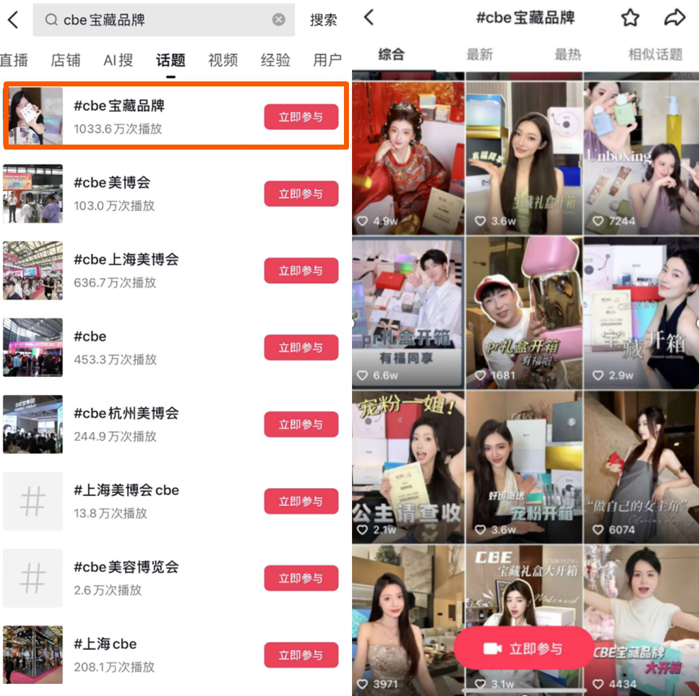 中國美容博覽會