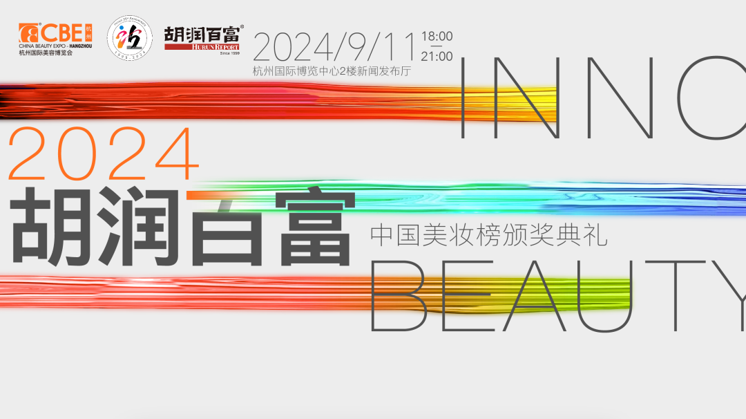 中國(guó)美容博覽會(huì)