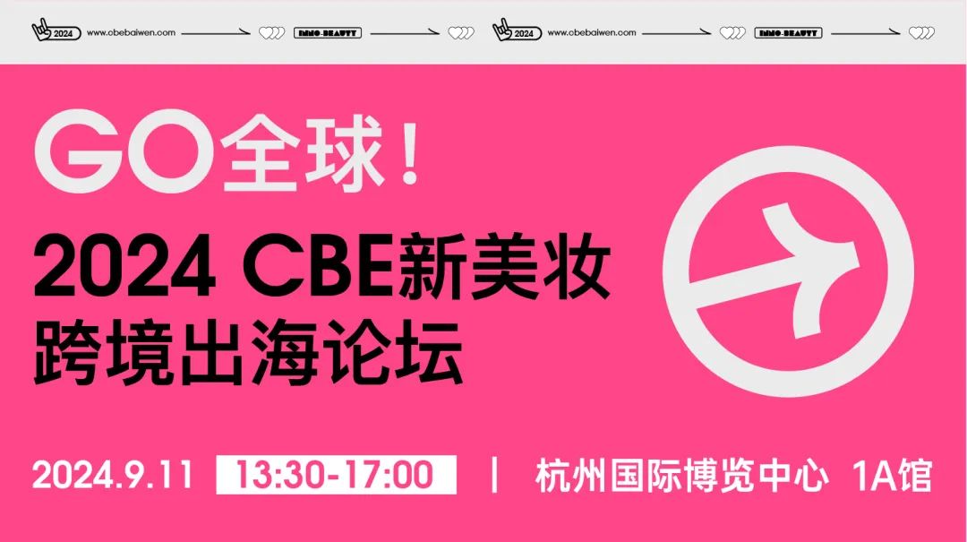 中國(guó)美容博覽會(huì)