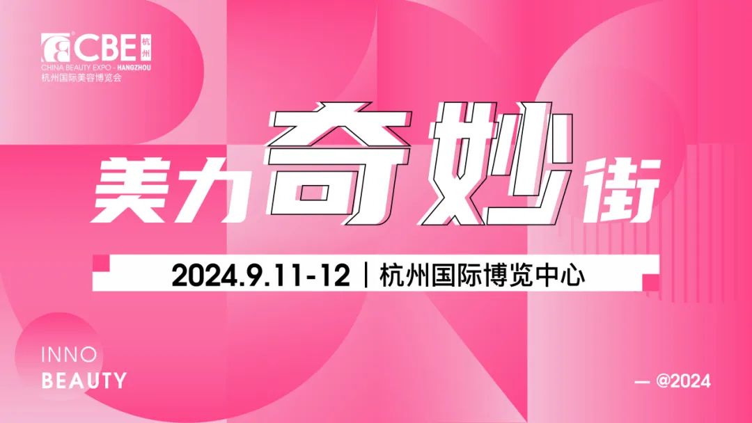 中國(guó)美容博覽會(huì)