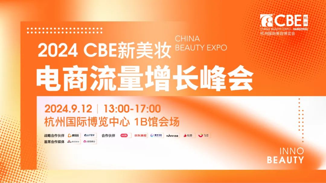 中國(guó)美容博覽會(huì)