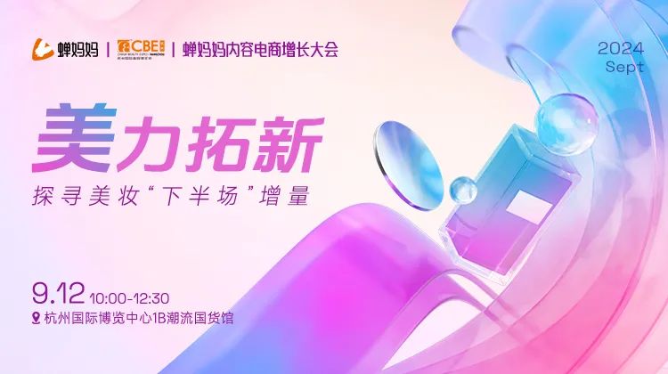 中國(guó)美容博覽會(huì)