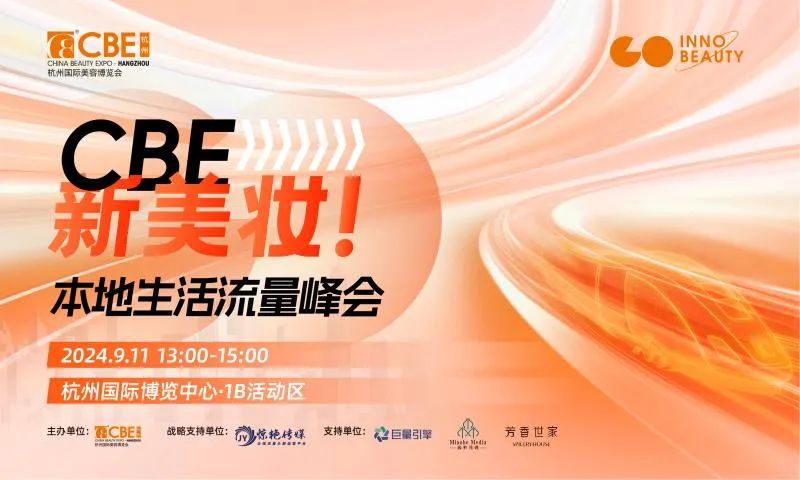 中國(guó)美容博覽會(huì)