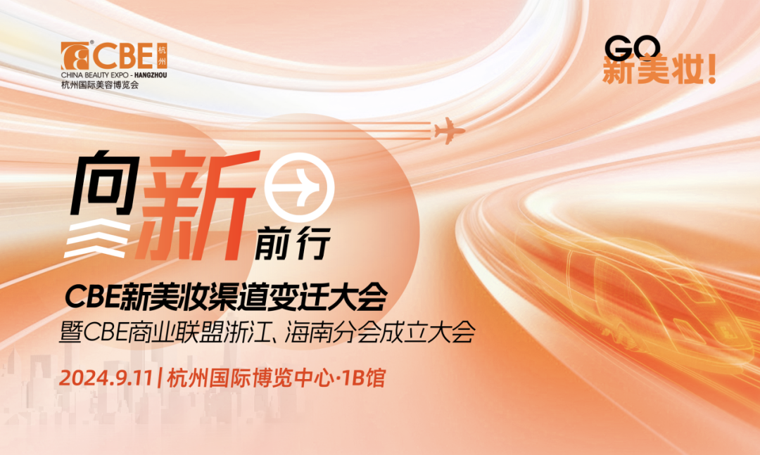 中國(guó)美容博覽會(huì)