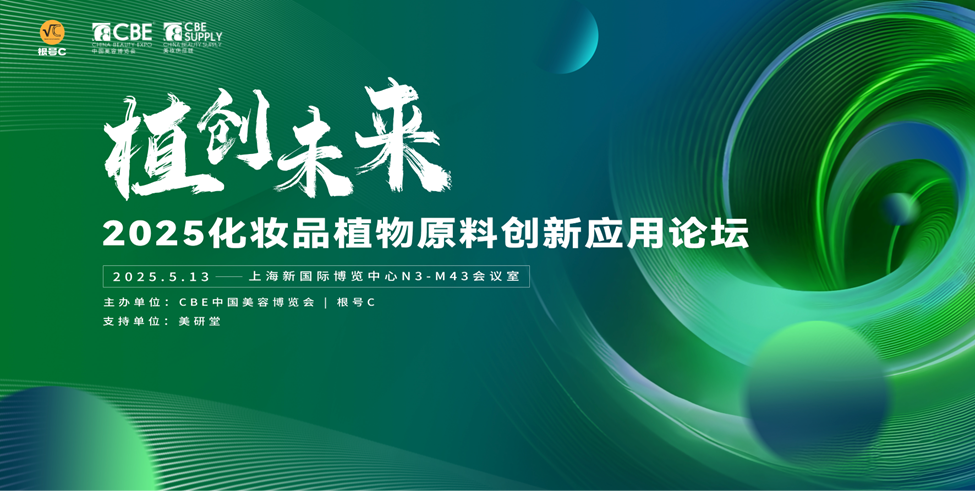 中國美容博覽會