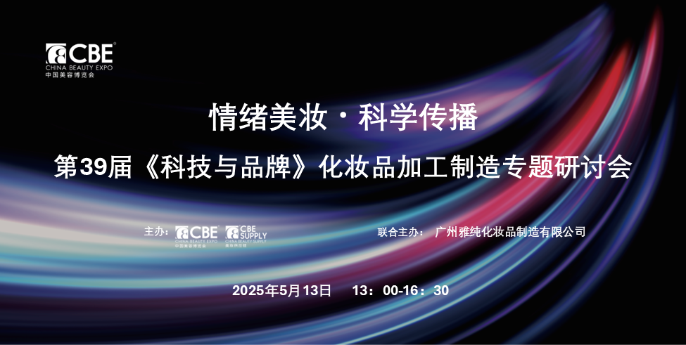 中國美容博覽會