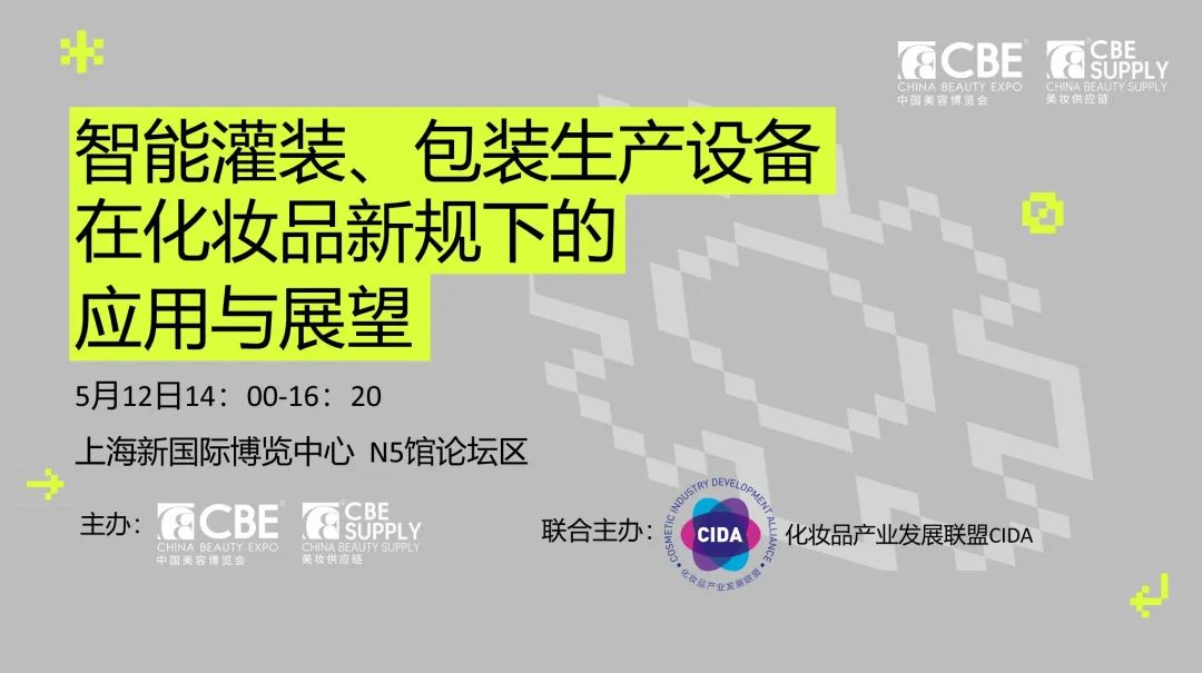 中國美容博覽會