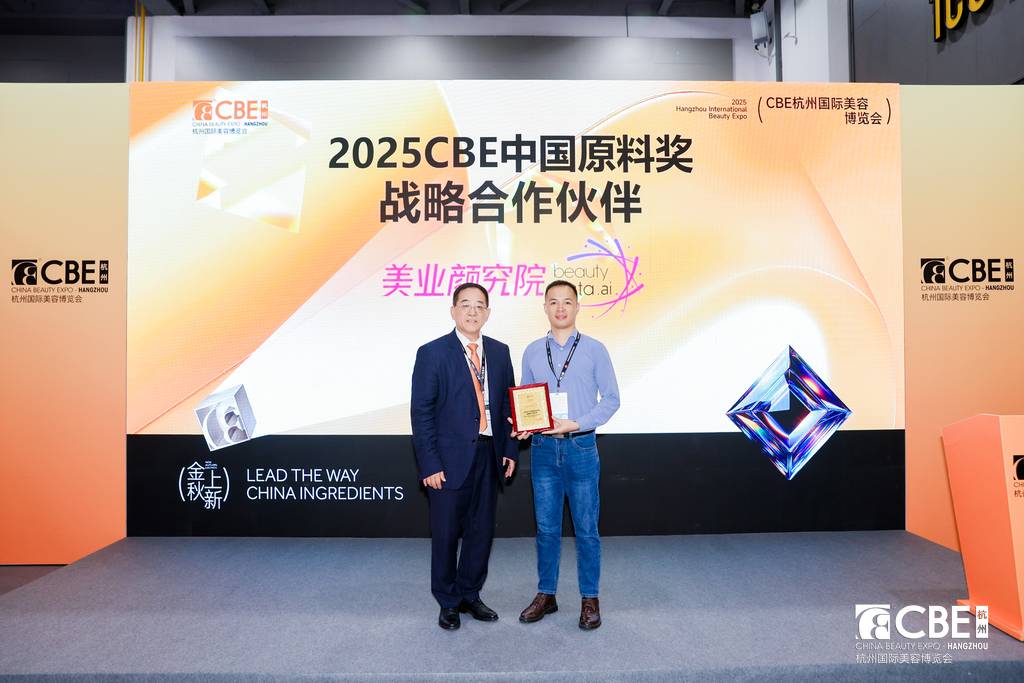 中國美容博覽會