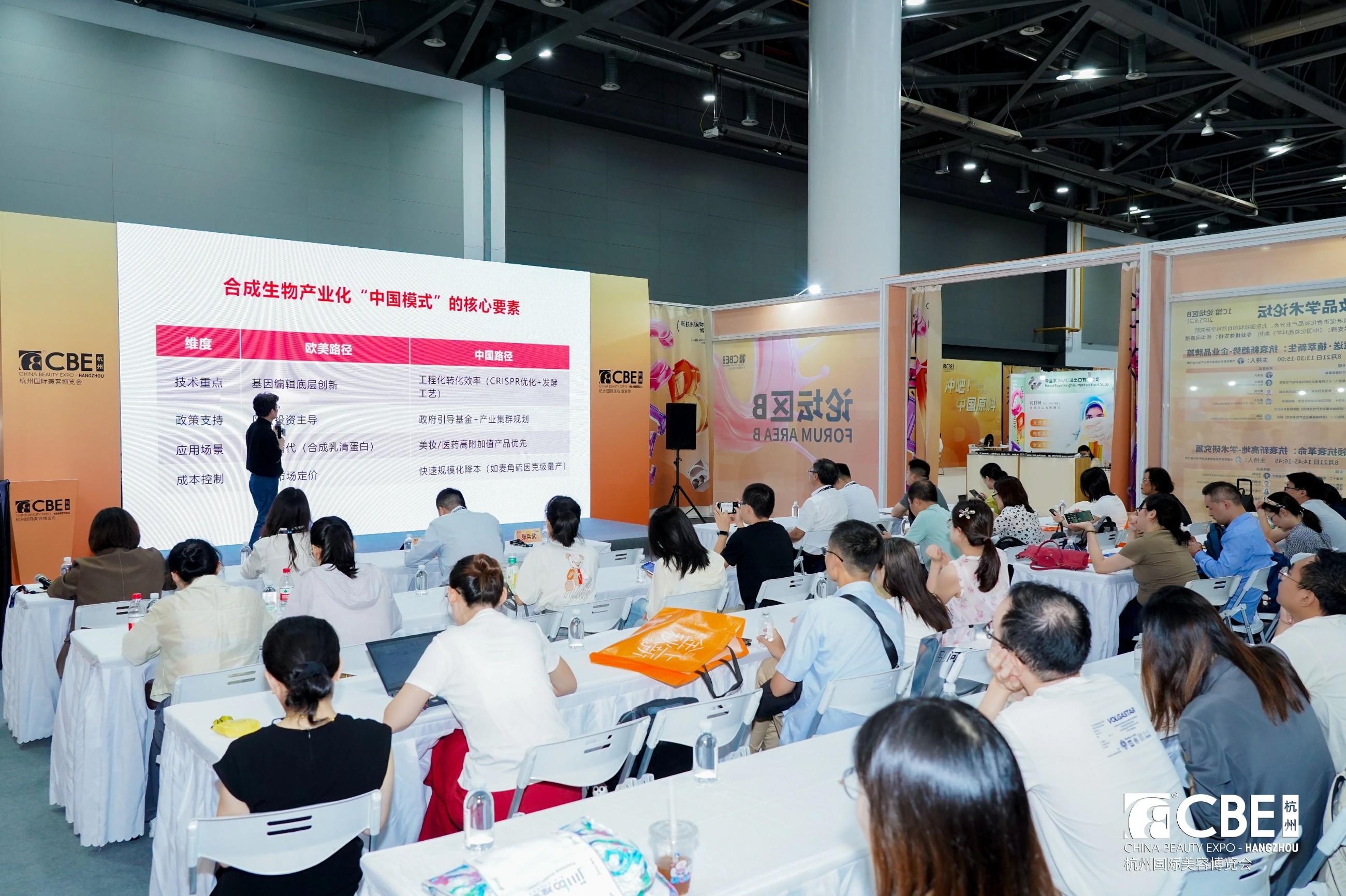 中國美容博覽會