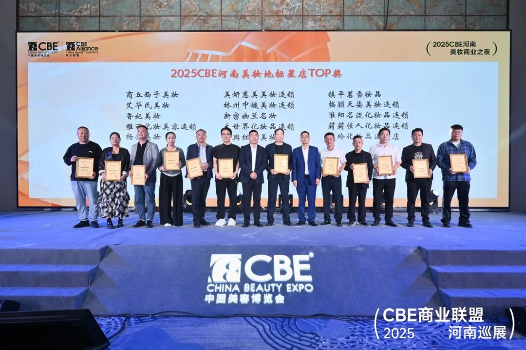 中國(guó)美容博覽會(huì) 圖片