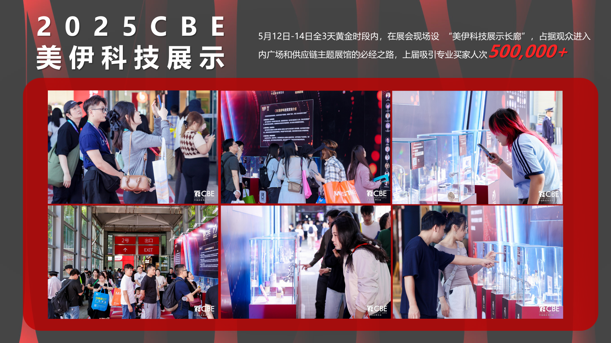 中國美容博覽會